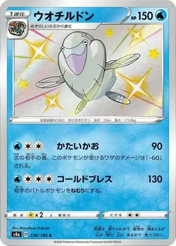 Arctovish - Pokemon Japanese Shiny Star V