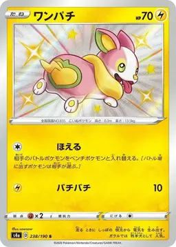 Yamper - Pokemon Japanese Shiny Star V
