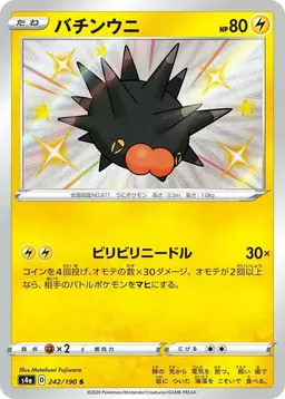 Pincurchin - Pokemon Japanese Shiny Star V