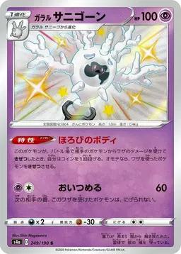 Galarian Cursola - Pokemon Japanese Shiny Star V