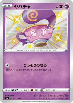 Sinistea - Pokemon Japanese Shiny Star V