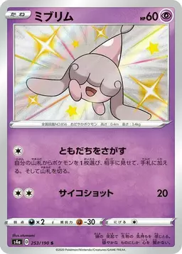 Hatenna - Pokemon Japanese Shiny Star V