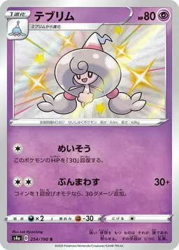 Hattrem - Pokemon Japanese Shiny Star V