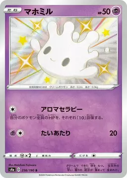 Milcery - Pokemon Japanese Shiny Star V