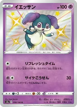 Indeedee - Pokemon Japanese Shiny Star V