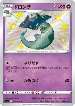 Drakloak - Pokemon Japanese Shiny Star V