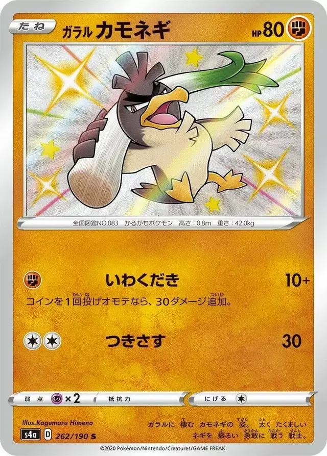 Galarian Farfetch'd