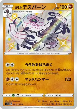 Galarian Runerigus - Pokemon Japanese Shiny Star V