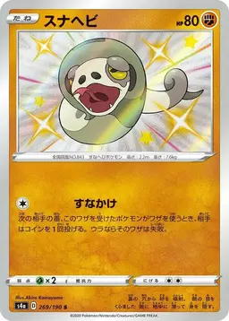 Silicobra - Pokemon Japanese Shiny Star V