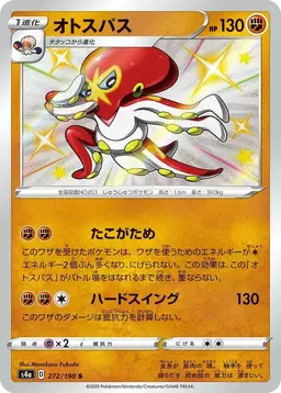 Grapploct - Pokemon Japanese Shiny Star V