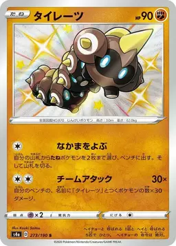 Falinks - Pokemon Japanese Shiny Star V