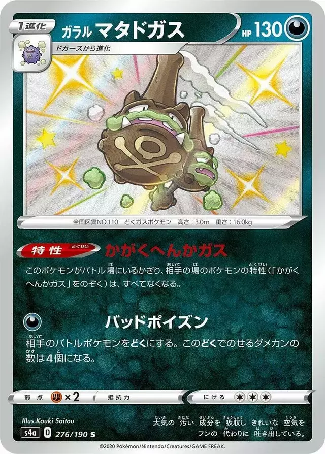 Galarian Weezing
