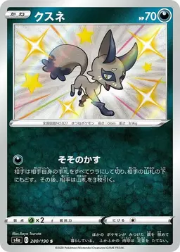 Nickit - Pokemon Japanese Shiny Star V