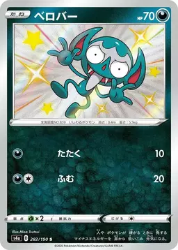 Impidimp - Pokemon Japanese Shiny Star V
