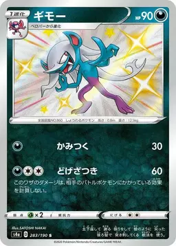 Morgrem - Pokemon Japanese Shiny Star V
