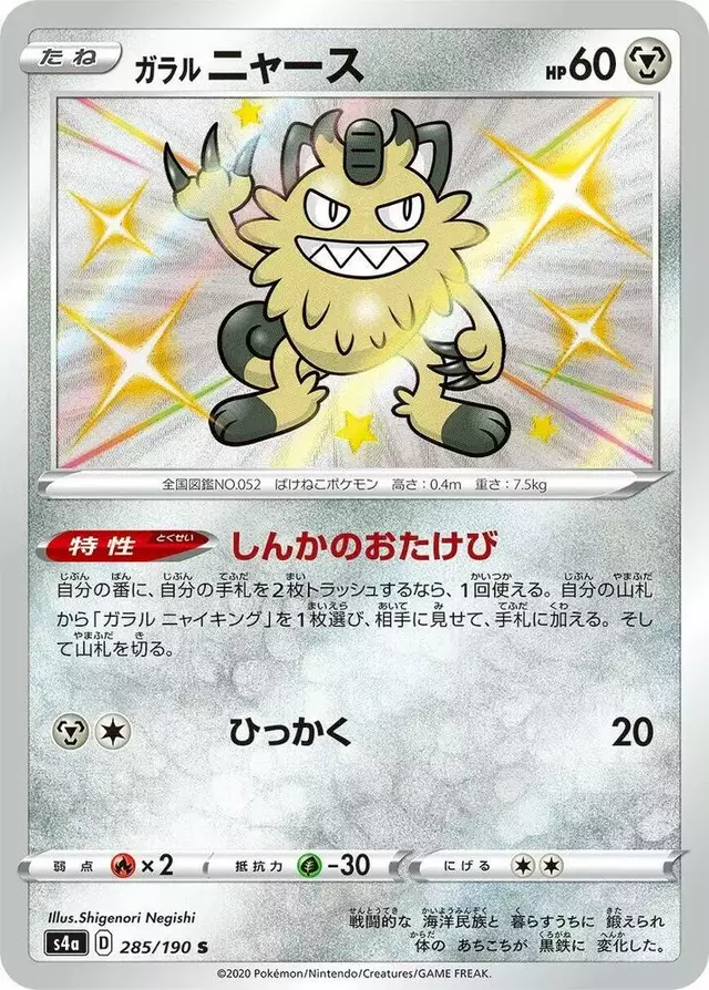 Galarian Meowth