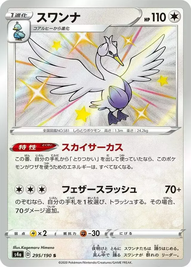 Swanna