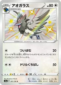 Corvisquire - Pokemon Japanese Shiny Star V