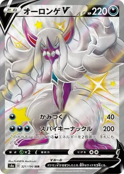 Grimmsnarl V - Pokemon Japanese Shiny Star V