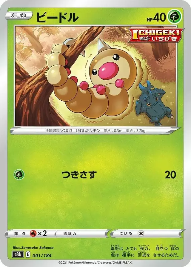 Weedle - Pokemon Japanese VMAX Climax #1