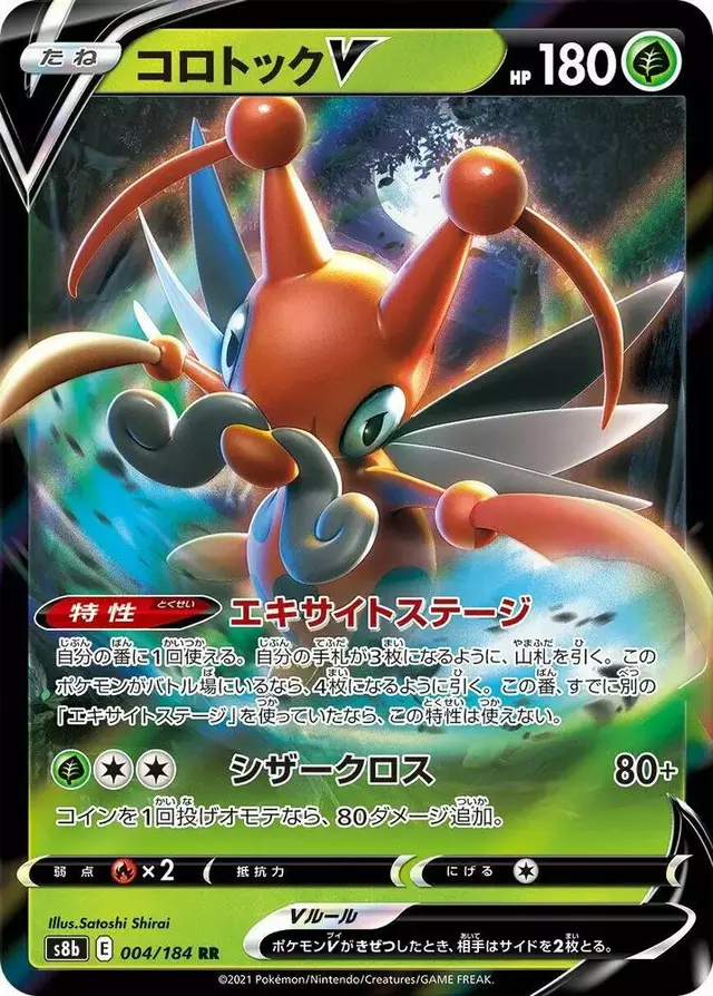 Kricketune V - Pokemon Japanese VMAX Climax #4