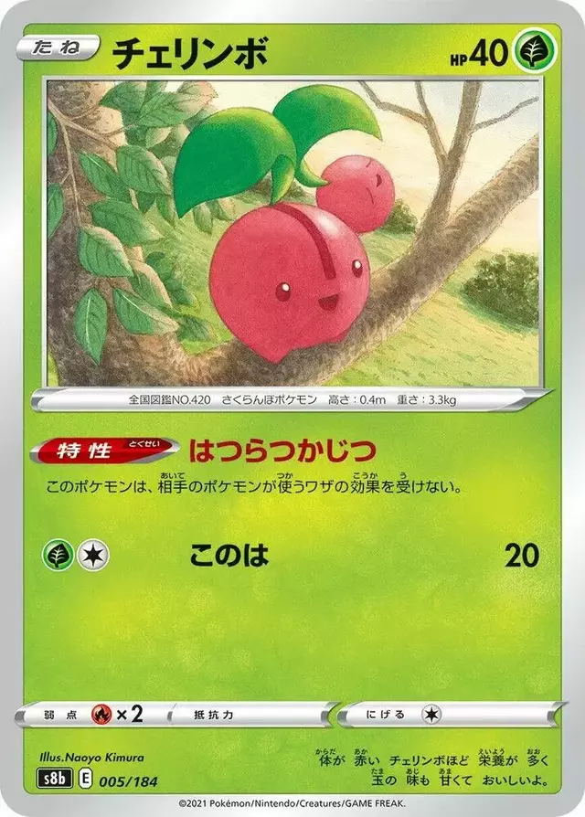 Cherubi - Pokemon Japanese VMAX Climax #5