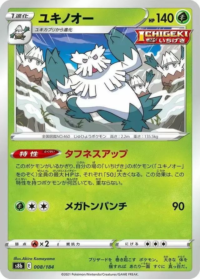 Abomasnow - Pokemon Japanese VMAX Climax #8