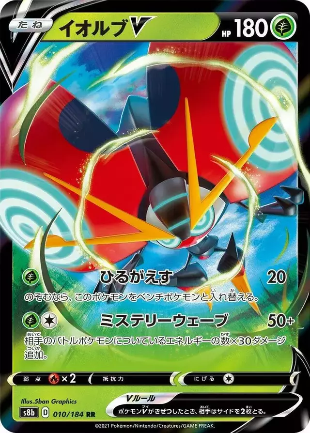Orbeetle V - Pokemon Japanese VMAX Climax #10