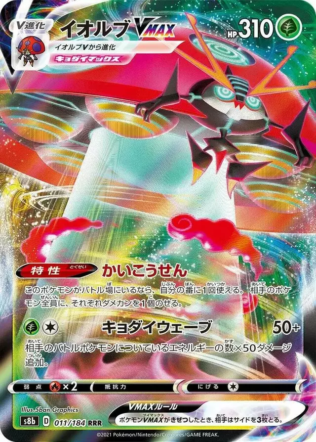 Orbeetle VMAX - Pokemon Japanese VMAX Climax #11
