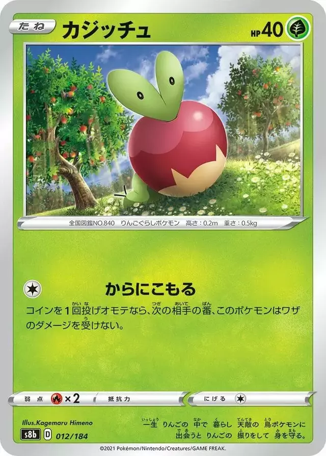 Applin - Pokemon Japanese VMAX Climax #12