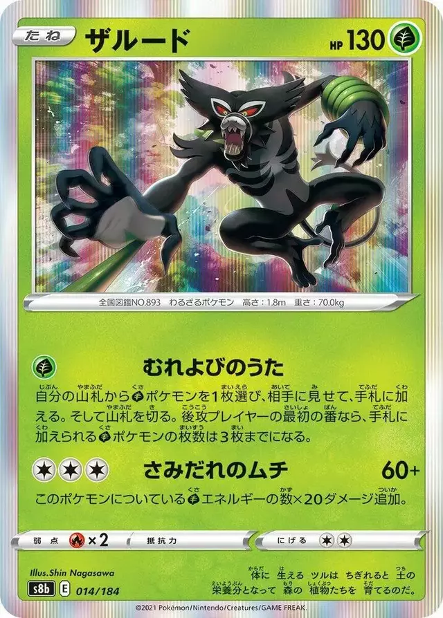 Zarude - Pokemon Japanese VMAX Climax #14