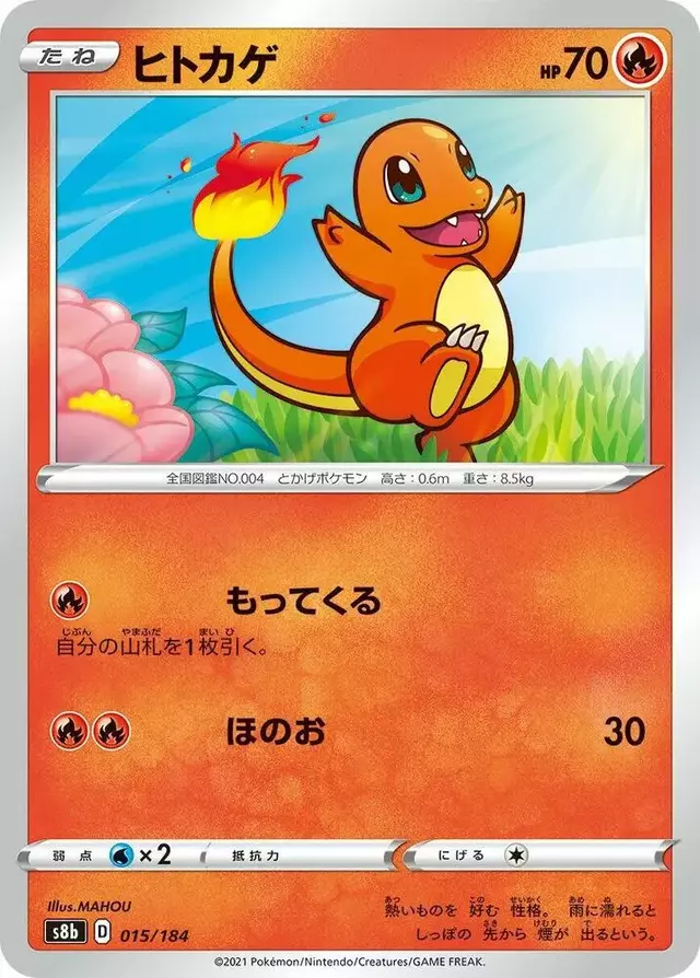 Charmander - Pokemon Japanese VMAX Climax #15