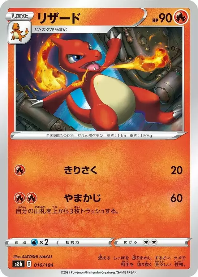 Charmeleon - Pokemon Japanese VMAX Climax #16