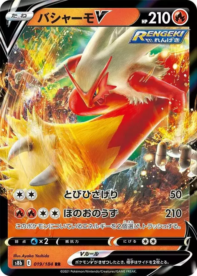 Blaziken V - Pokemon Japanese VMAX Climax #19