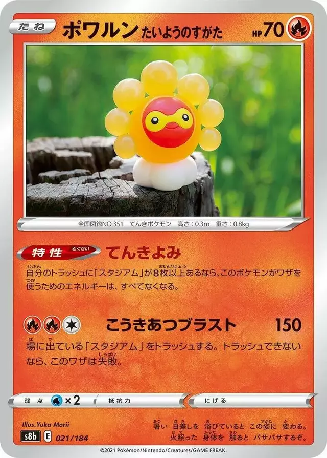 Castform Sunny Form - Pokemon Japanese VMAX Climax #21