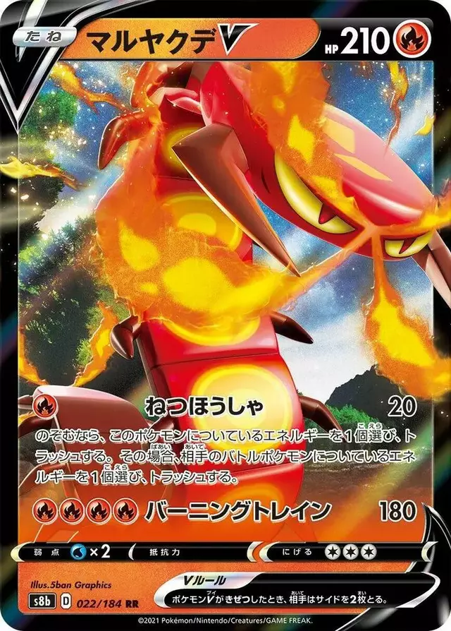 Centiskorch V - Pokemon Japanese VMAX Climax #22