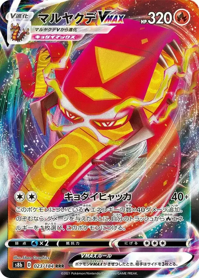 Centiskorch VMAX - Pokemon Japanese VMAX Climax #23