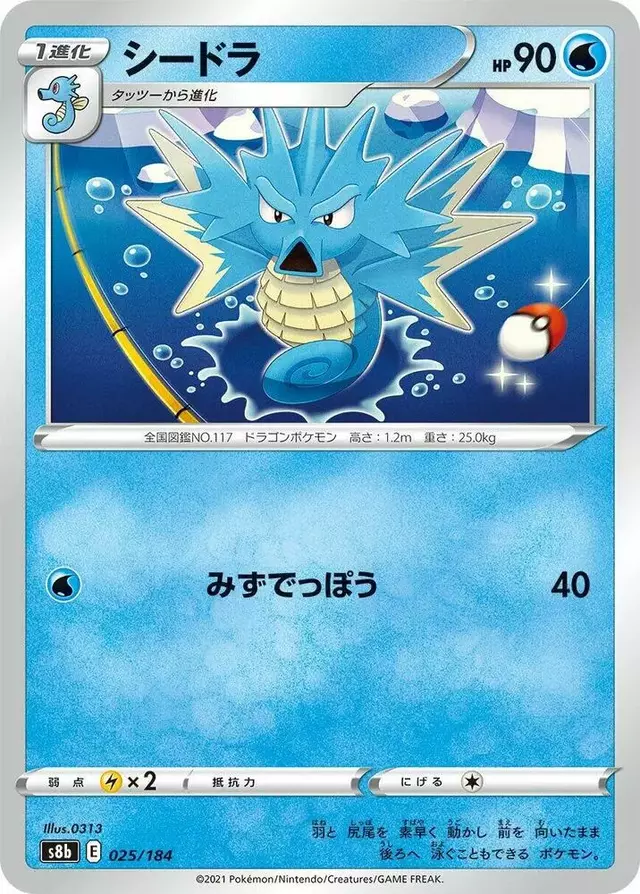 Seadra - Pokemon Japanese VMAX Climax #25
