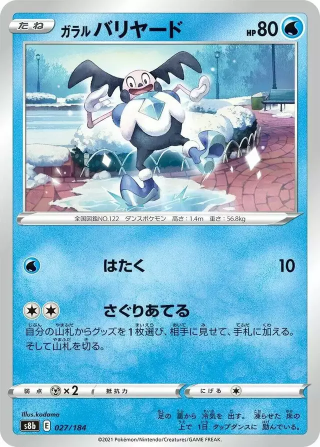 Galarian Mr. Mime - Pokemon Japanese VMAX Climax #27