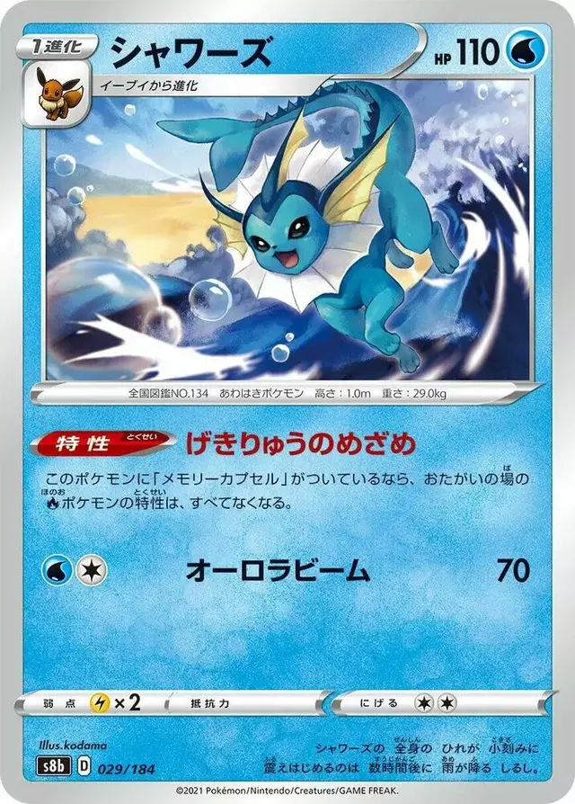 Vaporeon - Pokemon Japanese VMAX Climax #29