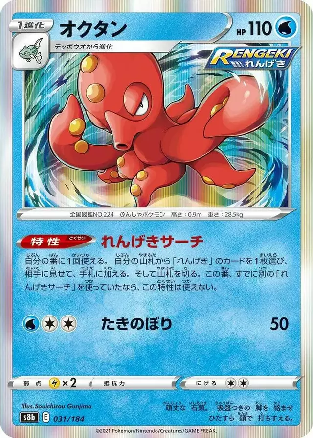 Octillery - Pokemon Japanese VMAX Climax #31