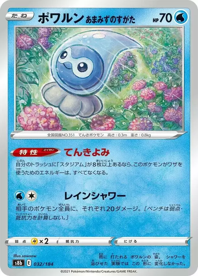 Castform Rainy Form - Pokemon Japanese VMAX Climax #32