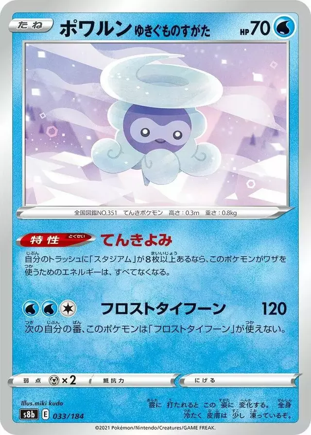 Castform Snowy Form - Pokemon Japanese VMAX Climax #33