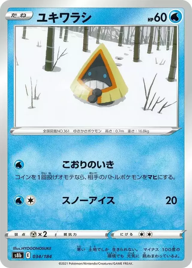 Snorunt - Pokemon Japanese VMAX Climax #34