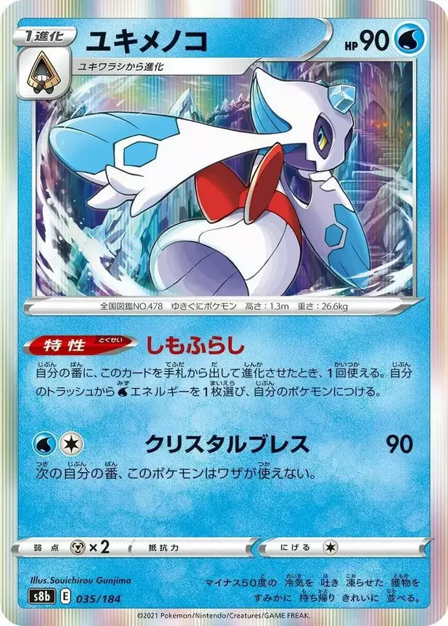 Froslass - Pokemon Japanese VMAX Climax #35