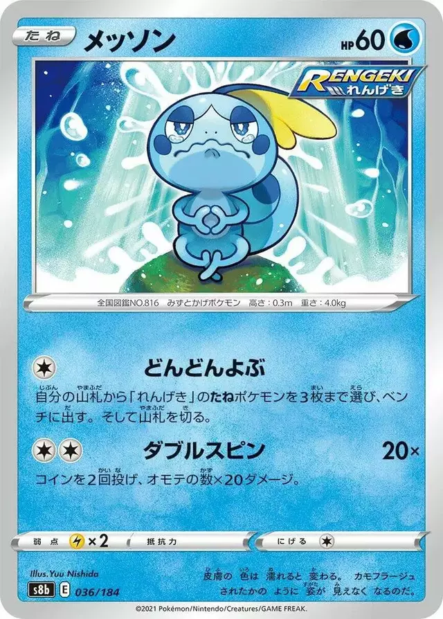 Sobble - Pokemon Japanese VMAX Climax #36
