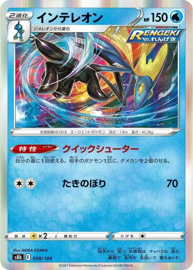 Inteleon - Pokemon Japanese VMAX Climax #38