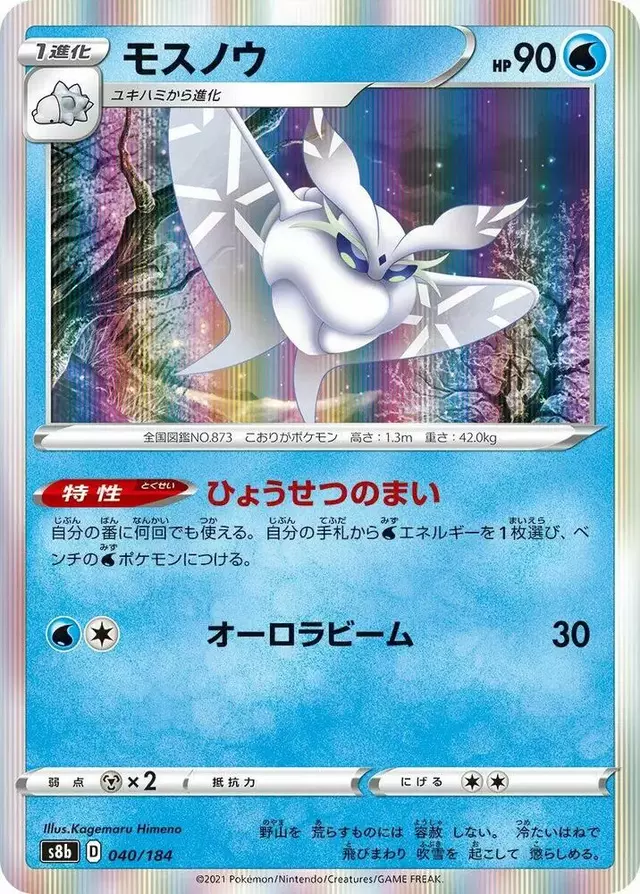 Frosmoth - Pokemon Japanese VMAX Climax #40