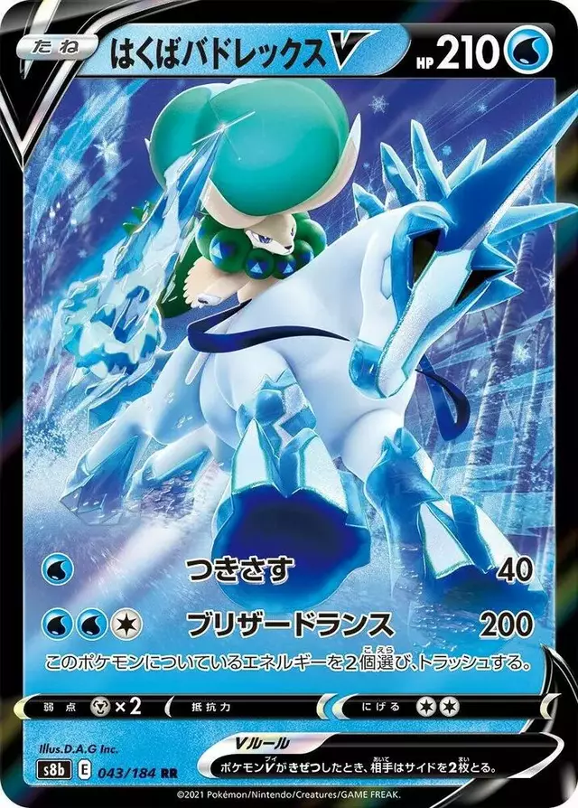 Ice Rider Calyrex V - Pokemon Japanese VMAX Climax #43