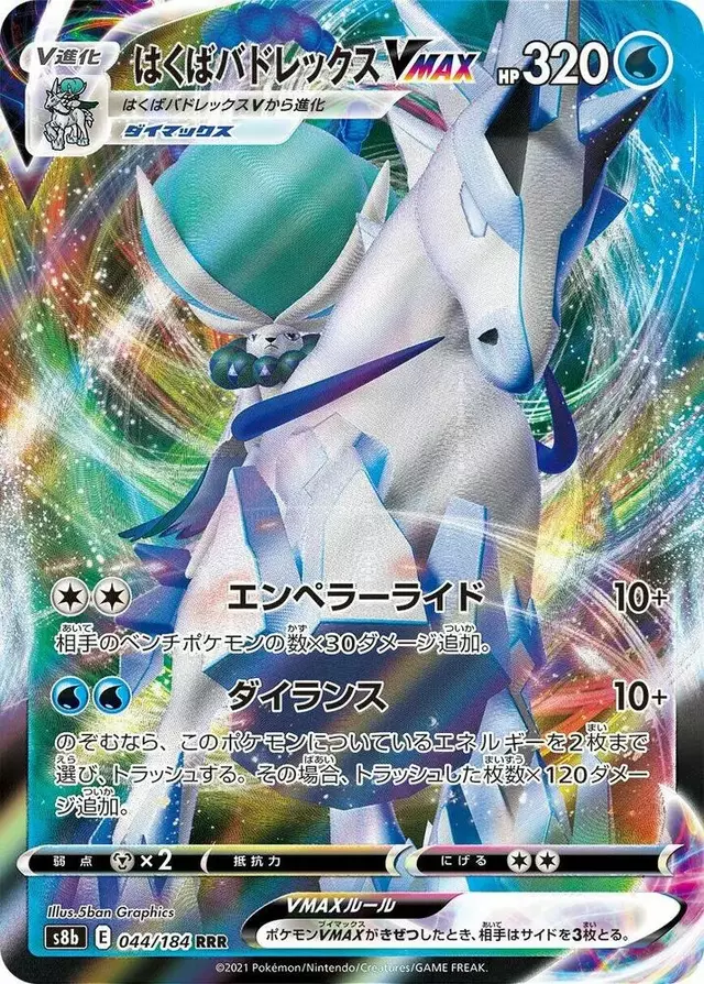 Ice Rider Calyrex VMAX - Pokemon Japanese VMAX Climax #44